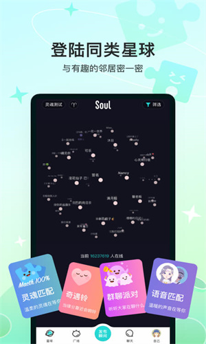 Soul手机免费App正版截图2