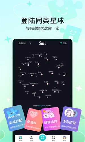 Soul官方App正版截图3