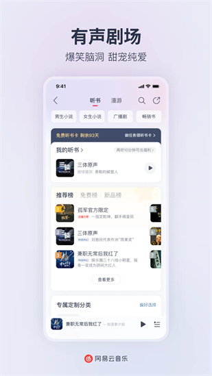 网易云音乐免费下载安装app截图1