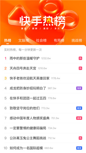 快手免费下载正版app