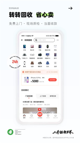 转转app官方下载安装截图3