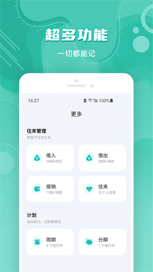 薄荷记账app下载截图1