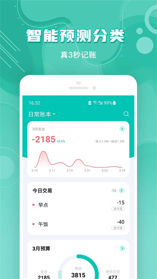 薄荷记账app下载截图3