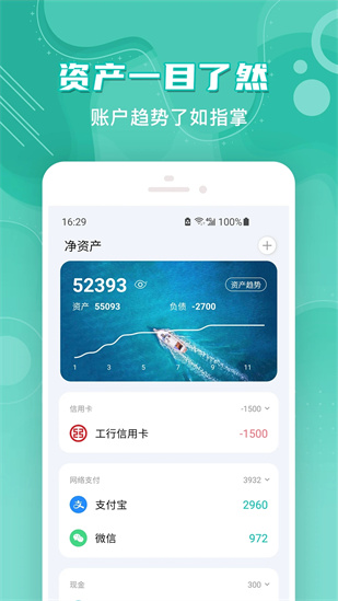 薄荷记账app下载截图2