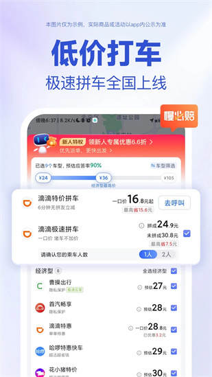 百度地图大屏版app截图4