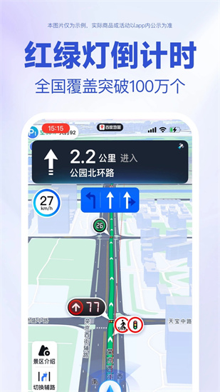 百度地图大屏版app截图1