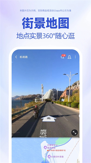 百度地图大屏版app截图2