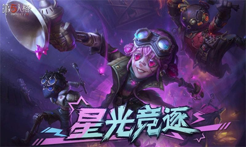 第五人格下载官方正版截图3