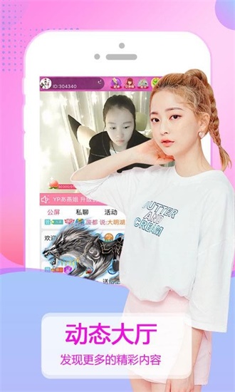 花季传媒直播app下载安装免费观看截图2