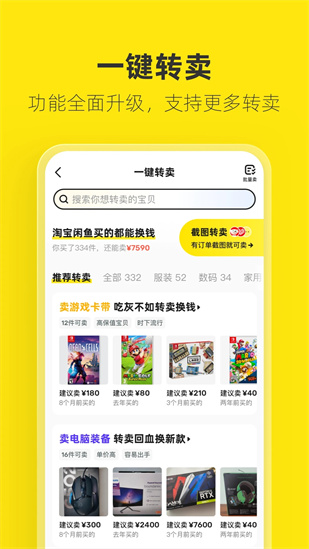 闲鱼app官方下载截图3