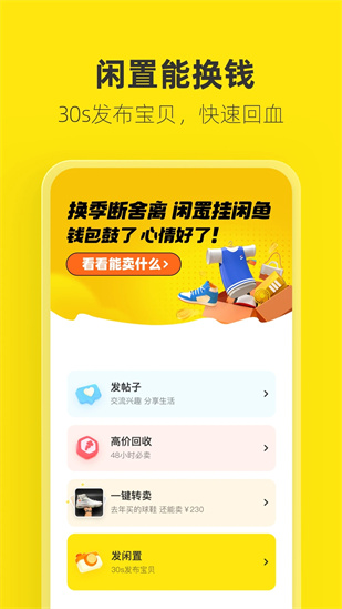 闲鱼app官方下载截图2