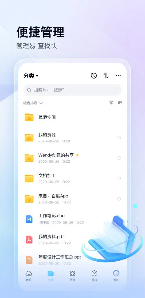 最新百度网盘app下载安装截图2