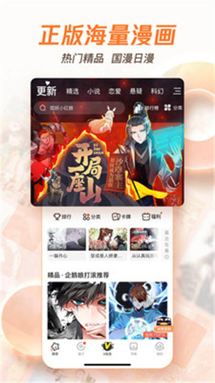 腾讯动漫app下载安装免费截图3