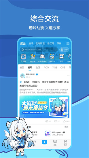 米游社app下载截图4