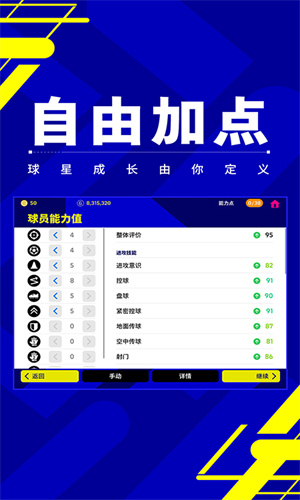 实况足球手游最新版本截图3