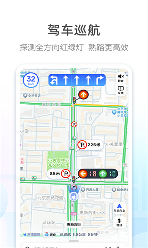 高德地图免费官方App截图3