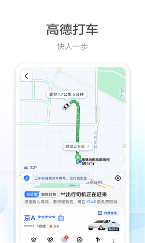 高德地图免费官方App截图4