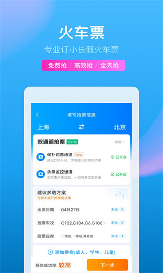 携程旅行下载app截图1