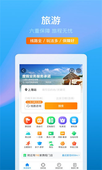 携程旅行下载app截图3