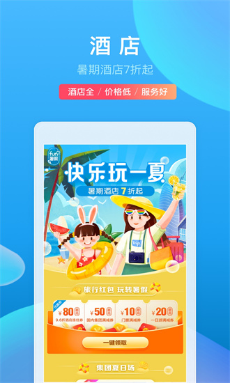 携程旅行下载app截图4