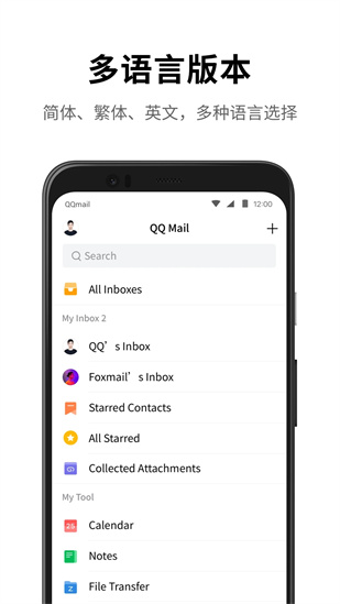 qq邮箱app官方下载截图4