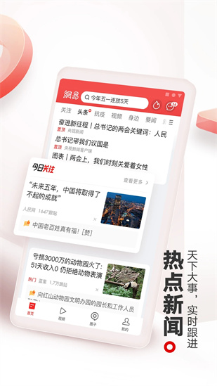 网易新闻app下载截图2