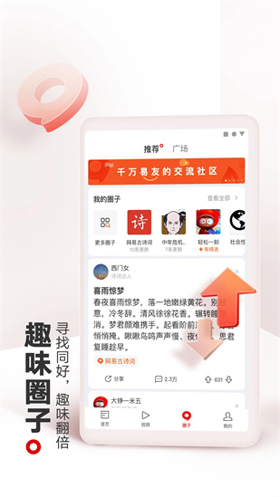 网易新闻app下载截图1