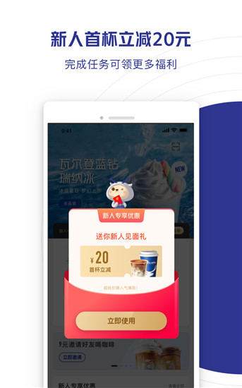 luckin coffee下载app截图1