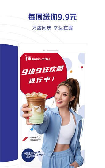 luckin coffee下载app截图2