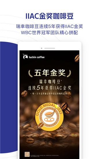 luckin coffee下载app截图4