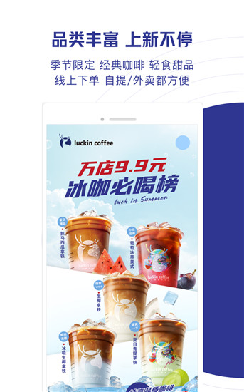 luckin coffee下载app截图3