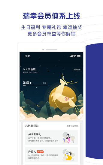 luckin coffee下载app截图5