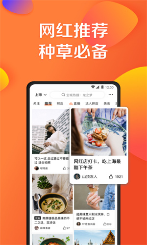 大众点评App手机版本截图3