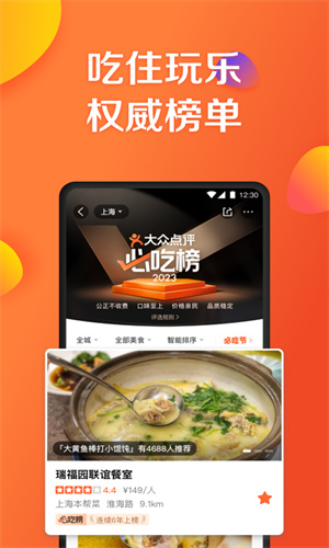 大众点评App手机版本截图1