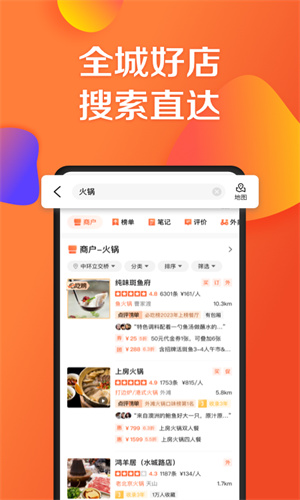 大众点评App手机版本截图2