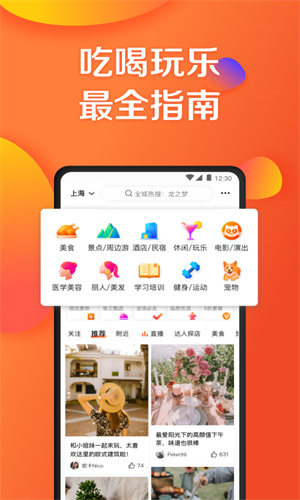 大众点评App手机版本截图4