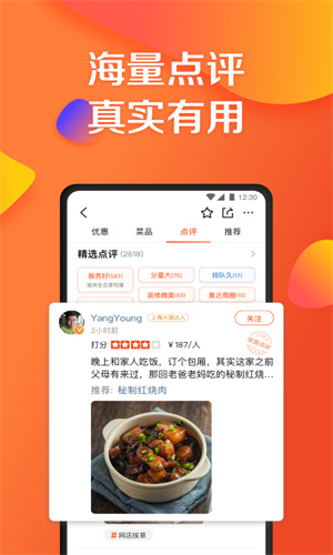 大众点评App手机版本截图5