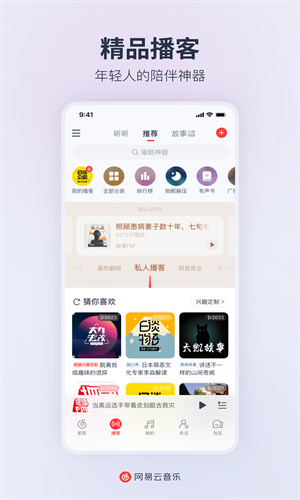 网易云音乐官方App正版截图3