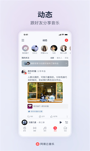 网易云音乐官方App正版截图5