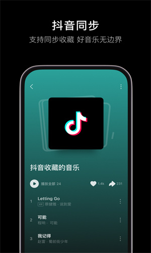 汽水音乐手机App截图2