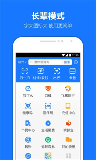 支付宝下载安装2023最新版本截图3