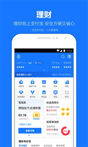 支付宝下载安装2023最新版本截图1