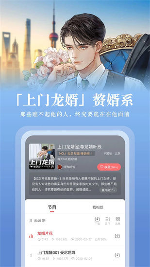 蜻蜓FM官方版本截图3