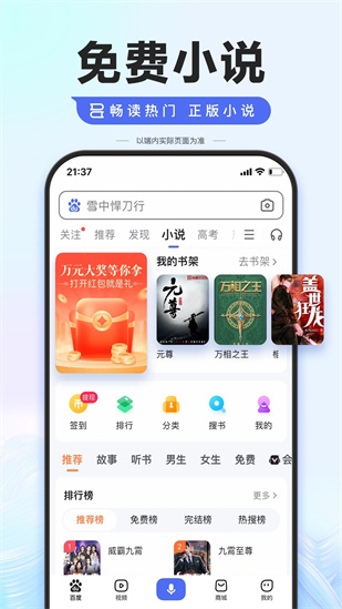 百度app下载免费截图1