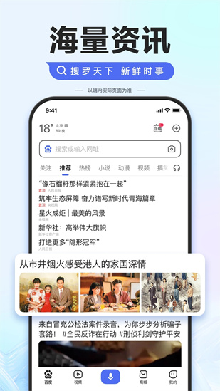 百度app下载免费截图3