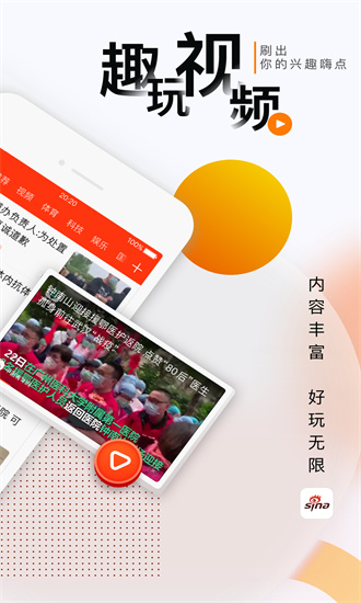 新浪新闻app最新版截图3