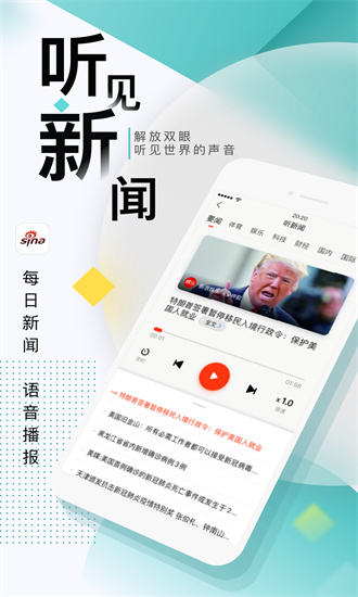 新浪新闻app最新版截图4