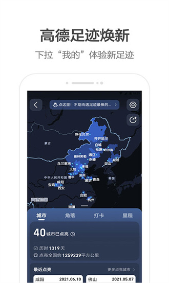 高德地图手机导航版截图4