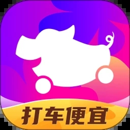 花小猪打车app最新版