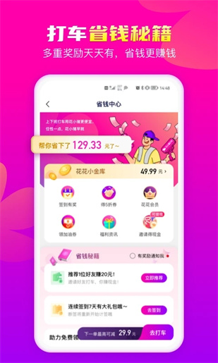 花小猪打车app最新版截图1